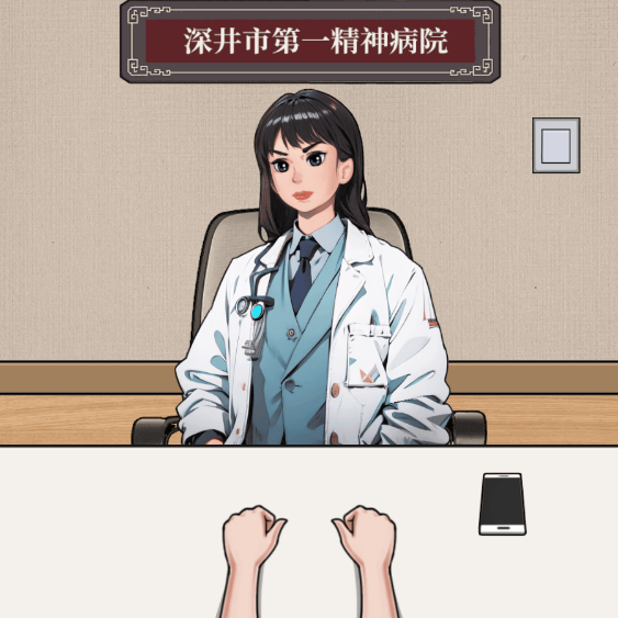 마스터 정신 병원을 통과하는 방법 2