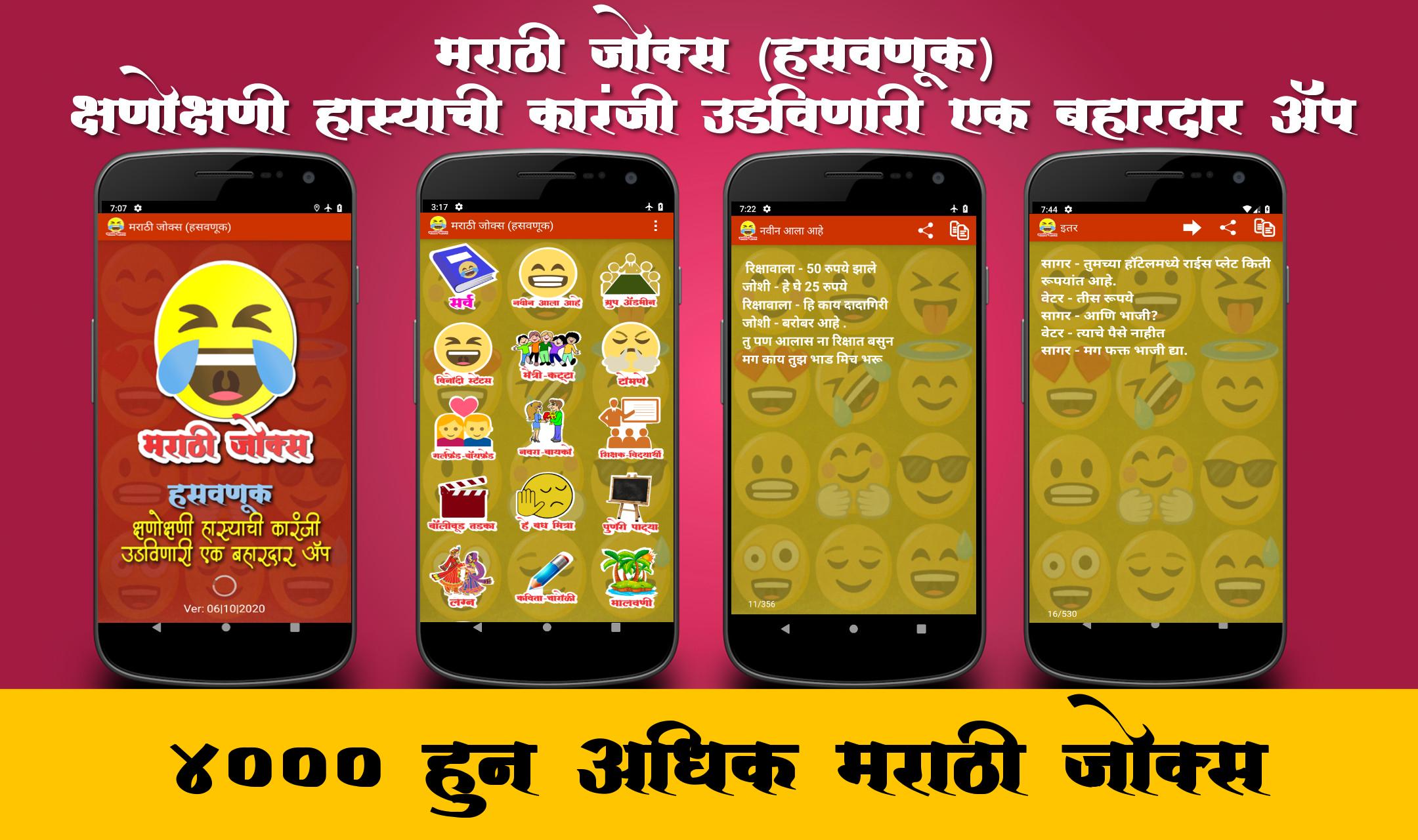 Marathi Jokes - Hasvanuk