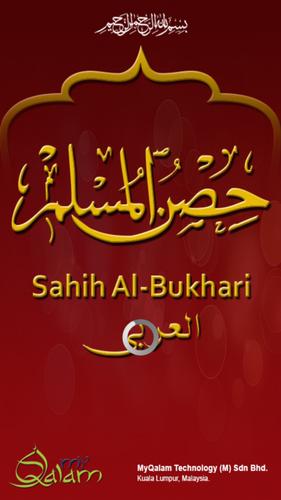 Hisnul Muslim - Arabic