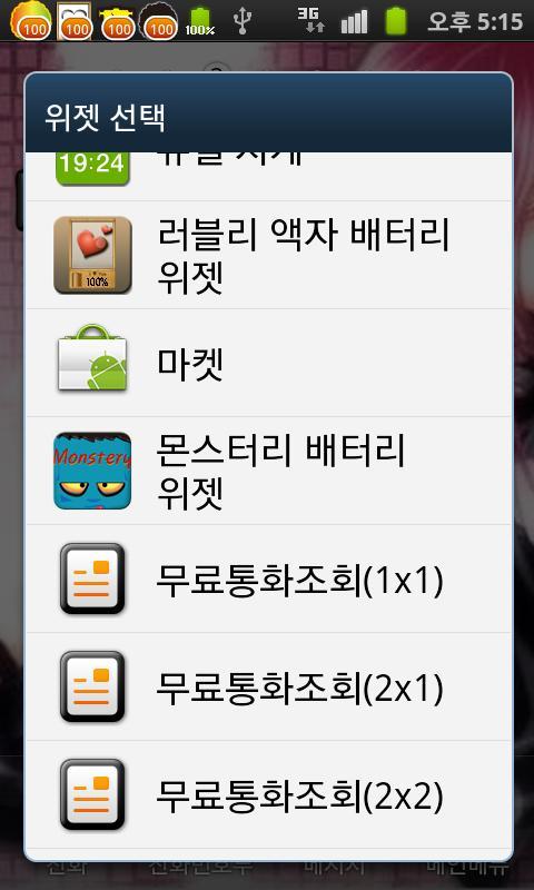 Monstery Battery Widget