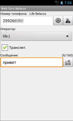 Web Sms Belarus