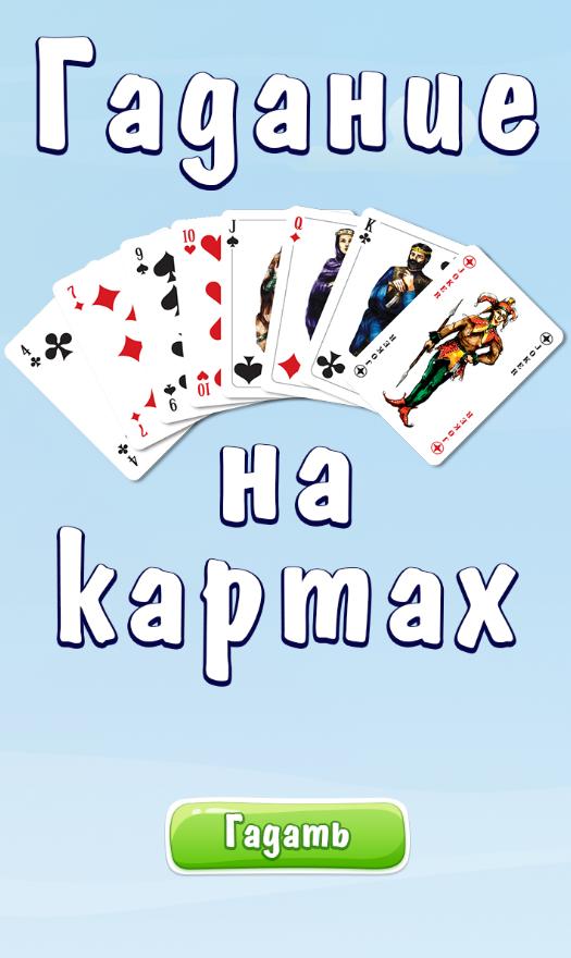 Cartomancy