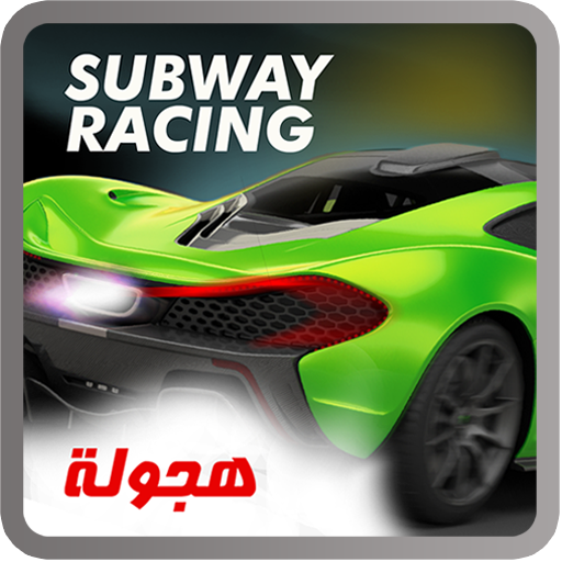 Subway racing car in rush